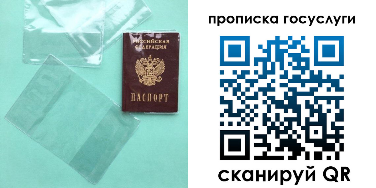 прописка ребенка в Ростове