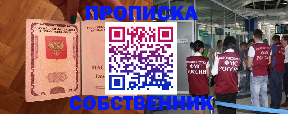 временная прописка в Ростове