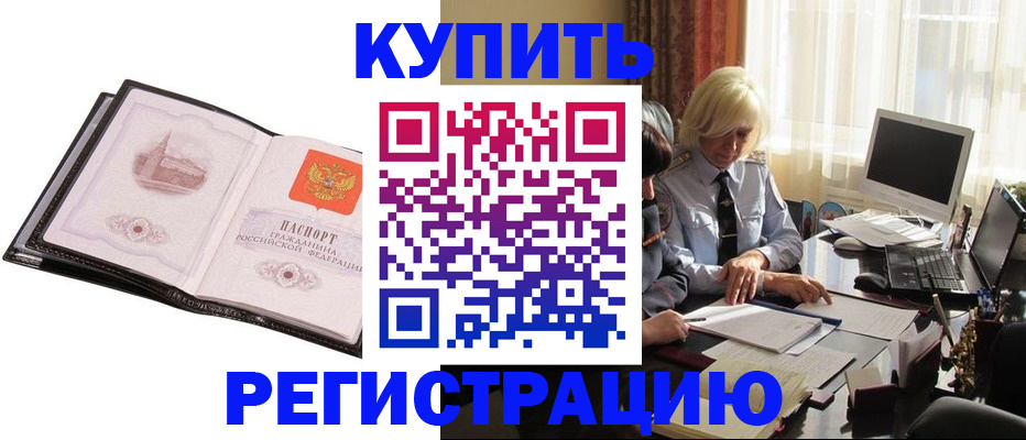 прописка для работы в Ростове